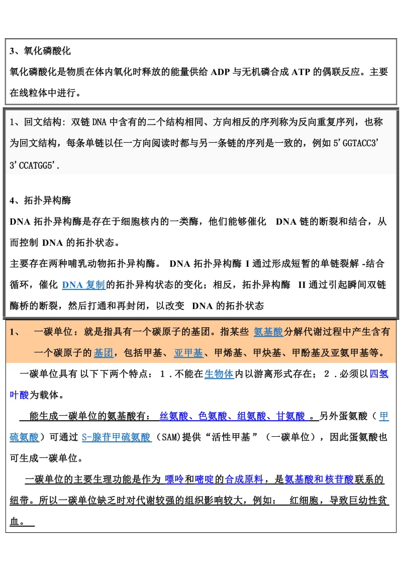 99-10年出现频率最高的题目总结.doc_第2页