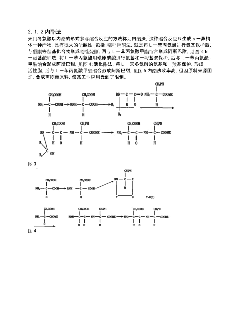 阿斯巴甜的研究现状及前景展望.doc_第3页