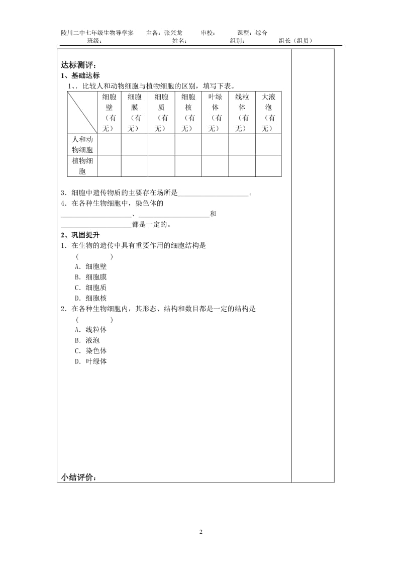 第2单元第3章细胞是生命活动的基本单位2.doc_第2页