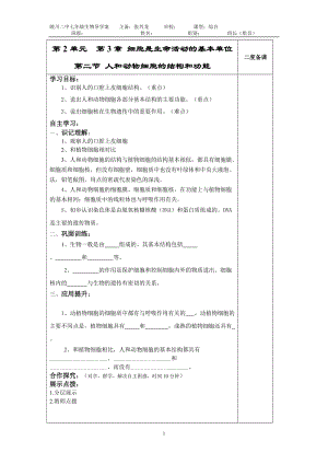 第2单元第3章细胞是生命活动的基本单位2.doc