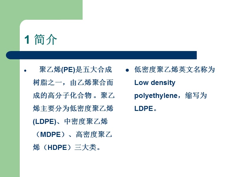 毕业答辩模板-武汉科技大学中南分校.ppt_第2页