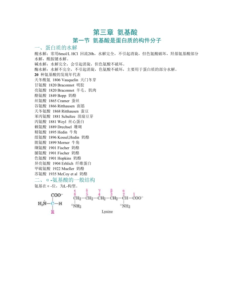 第3章氨基酸上.doc_第1页