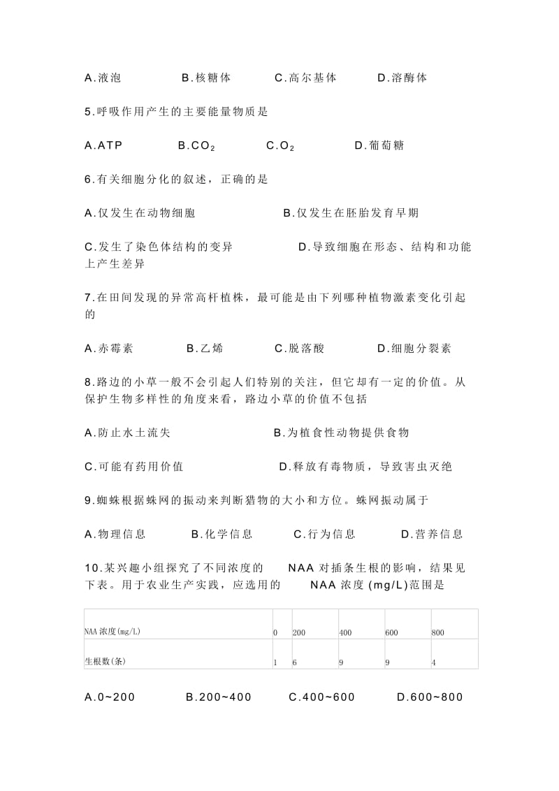 2014年6月广东高中会考生物试卷A卷.doc_第2页