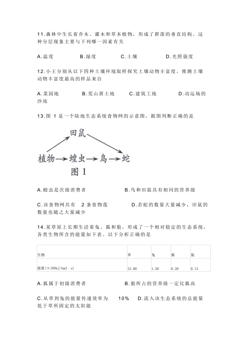 2014年6月广东高中会考生物试卷A卷.doc_第3页