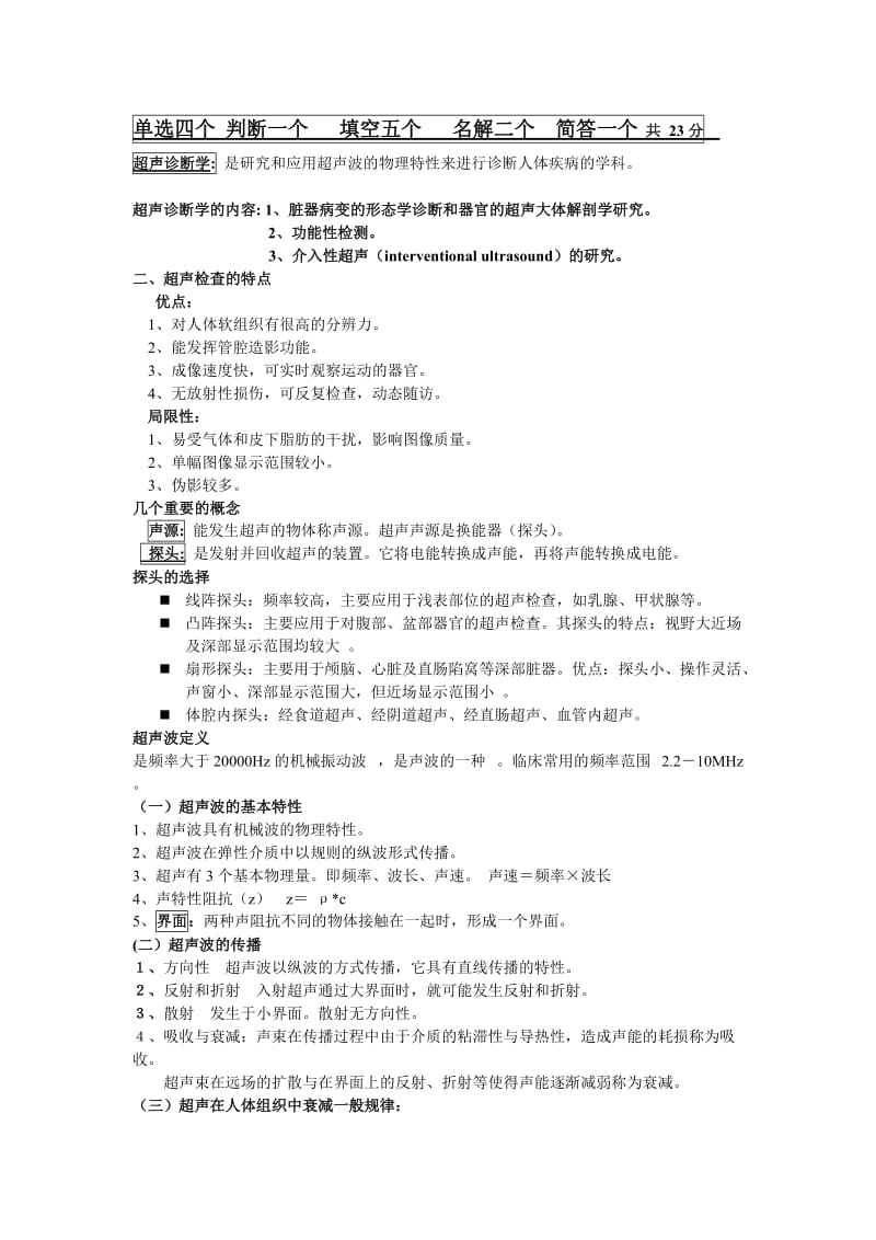 超声诊断.doc_第1页