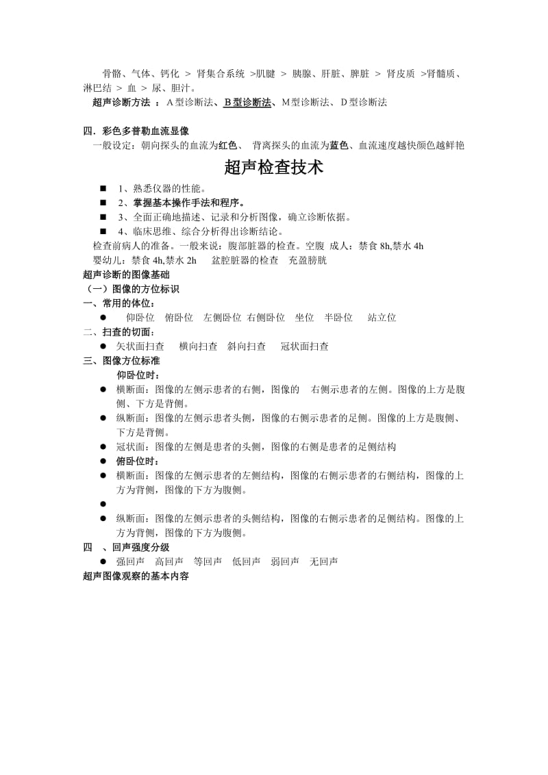 超声诊断.doc_第2页