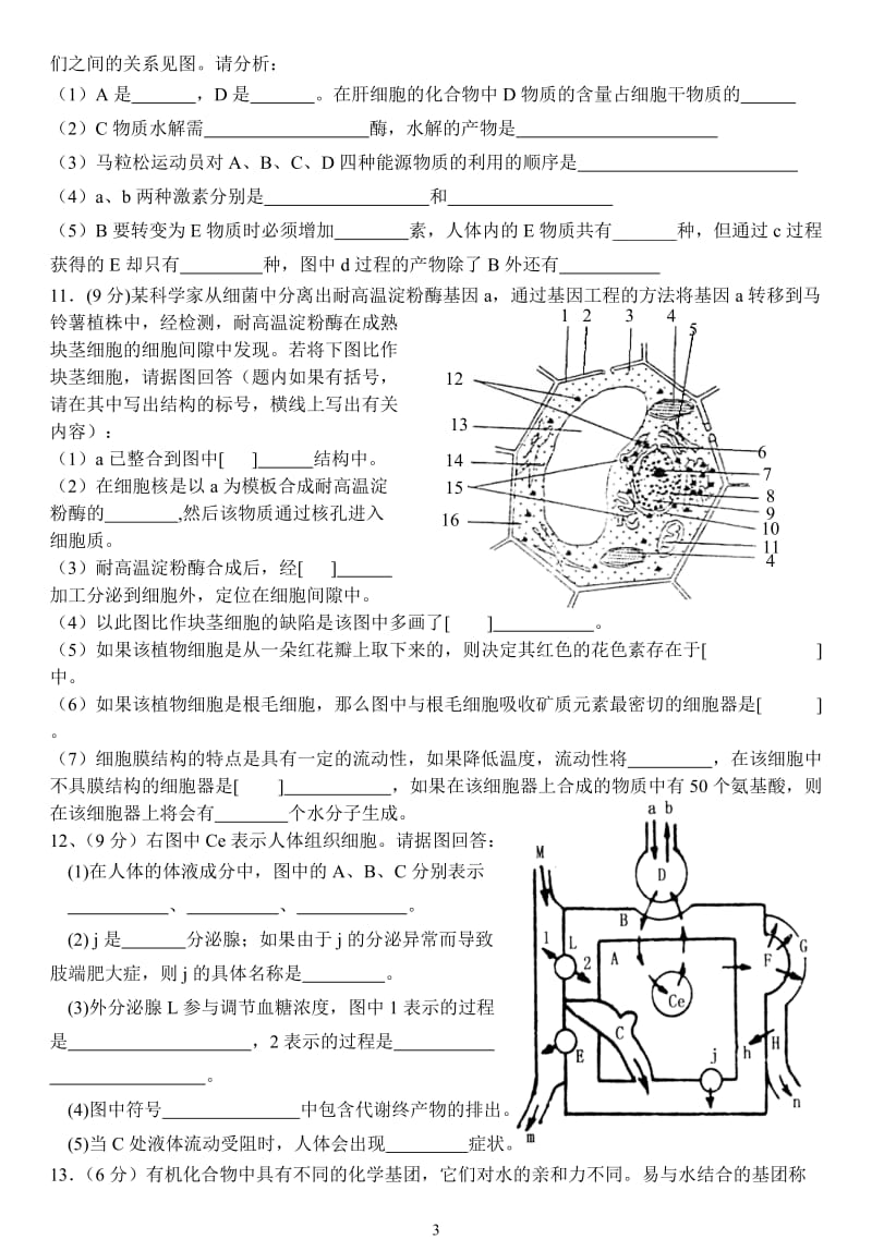 高三周练生物试题上集.doc_第3页