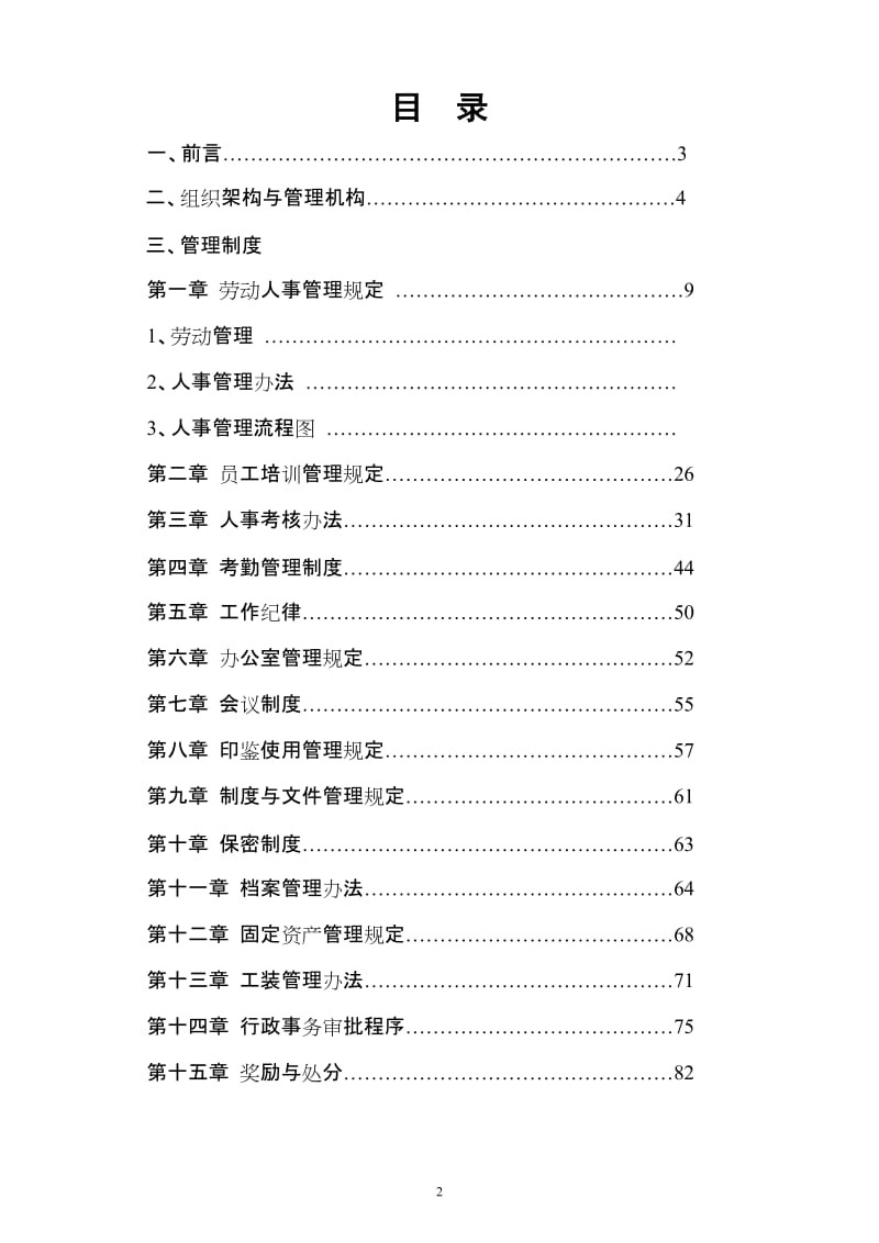 物业管理公司行政管理制度 (2).doc_第2页