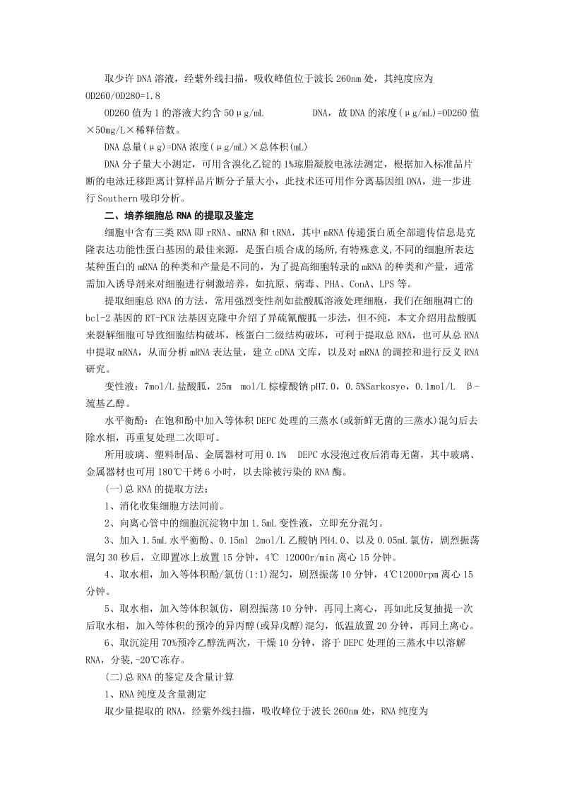 DNA提取步骤.doc_第2页