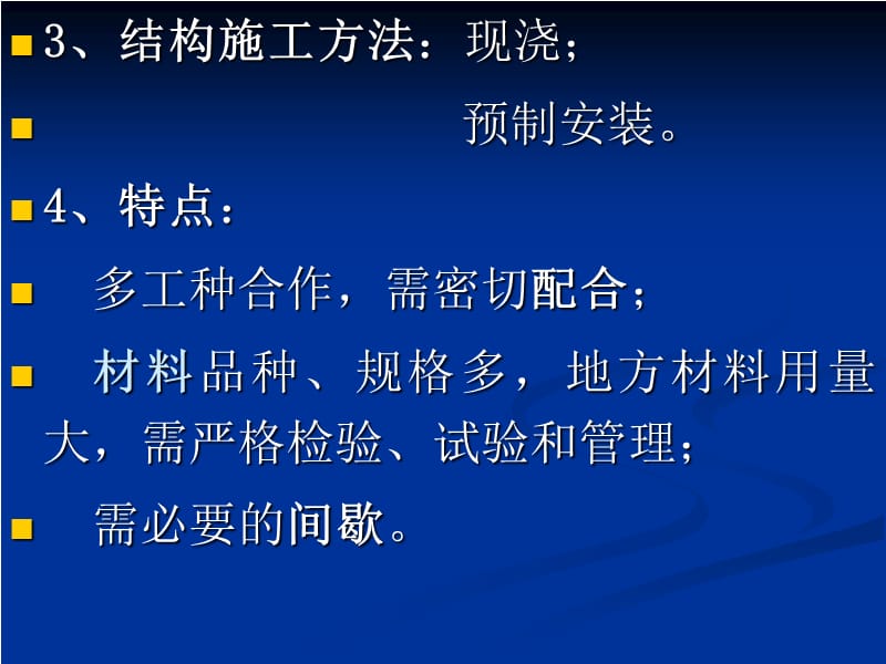 钢筋混凝土工程00887.ppt_第3页