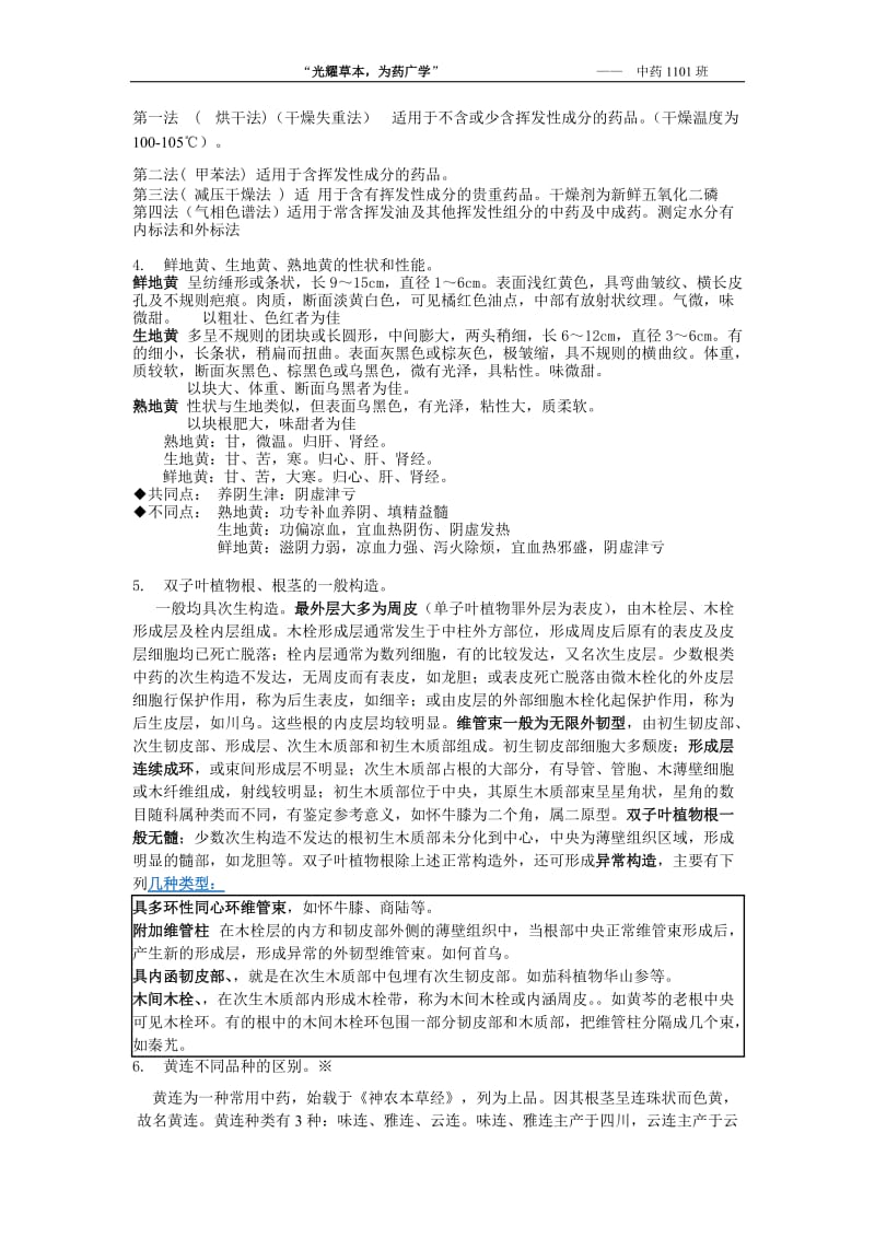 2012年中药鉴定学复习题.doc_第2页