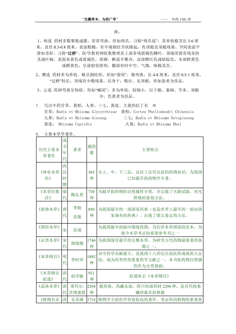 2012年中药鉴定学复习题.doc_第3页