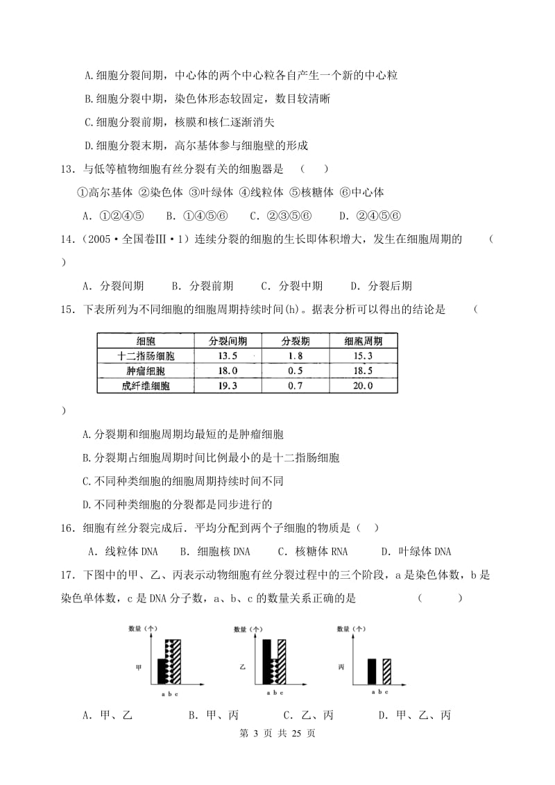 高一生物假期作业2014寒假.doc_第3页