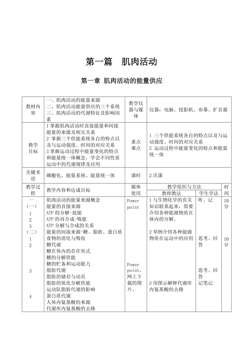 《运动生理学》教案.doc_第3页