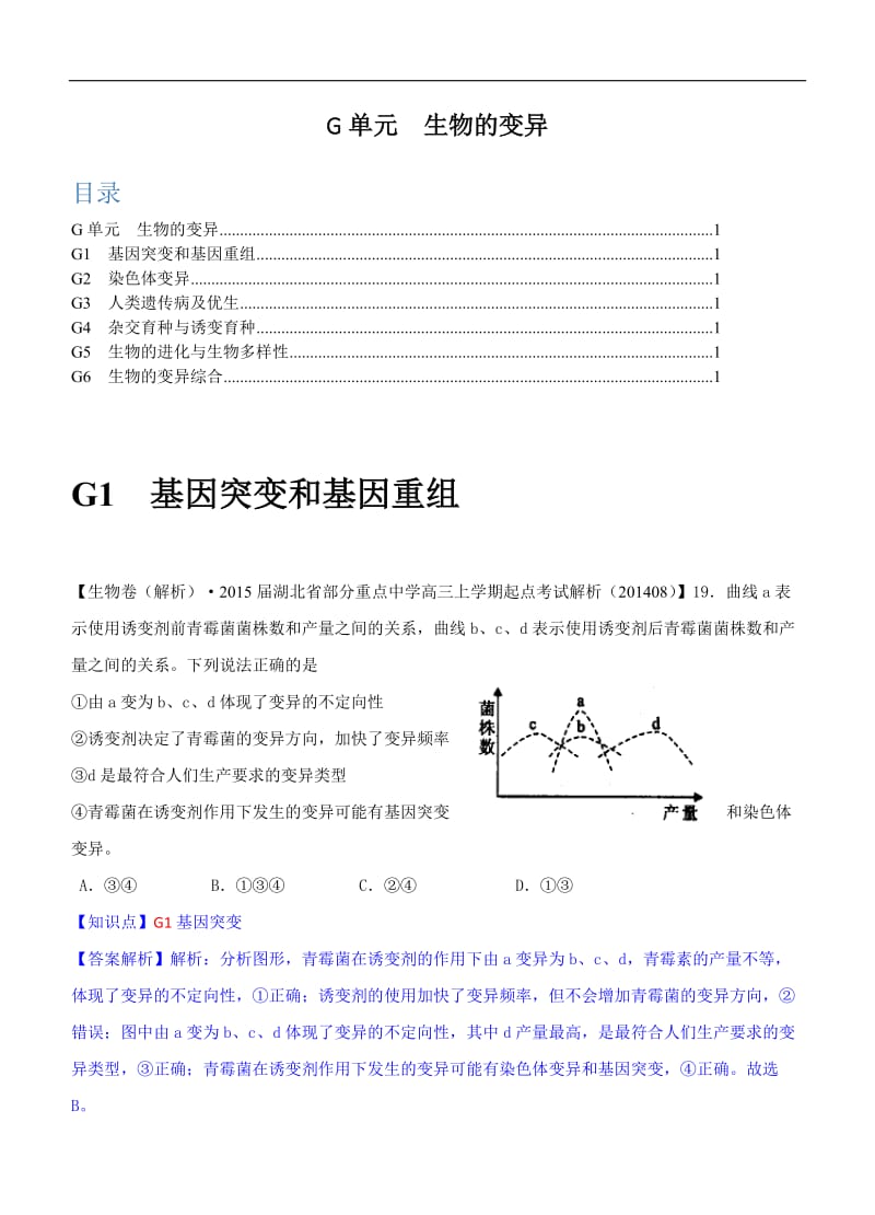 2015备考精品解析分类汇编第二期G单元.doc_第1页