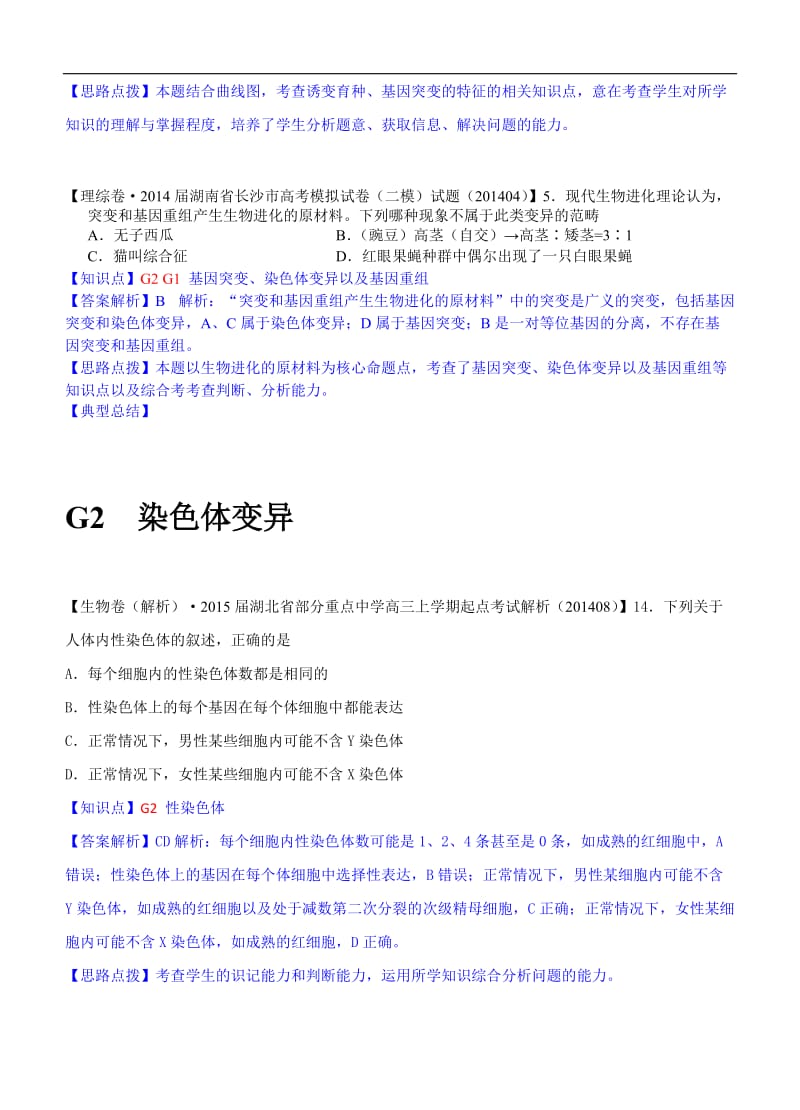 2015备考精品解析分类汇编第二期G单元.doc_第2页