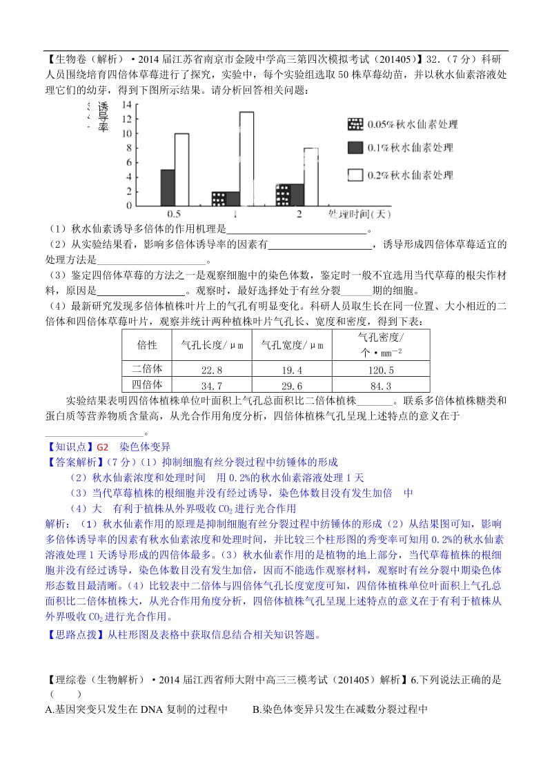 2015备考精品解析分类汇编第二期G单元.doc_第3页