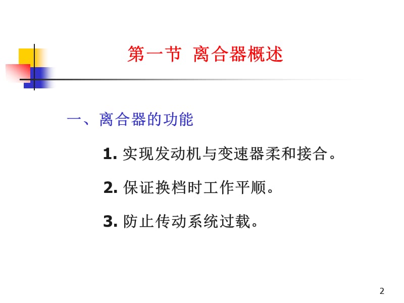 第十四章_离合器.ppt_第2页