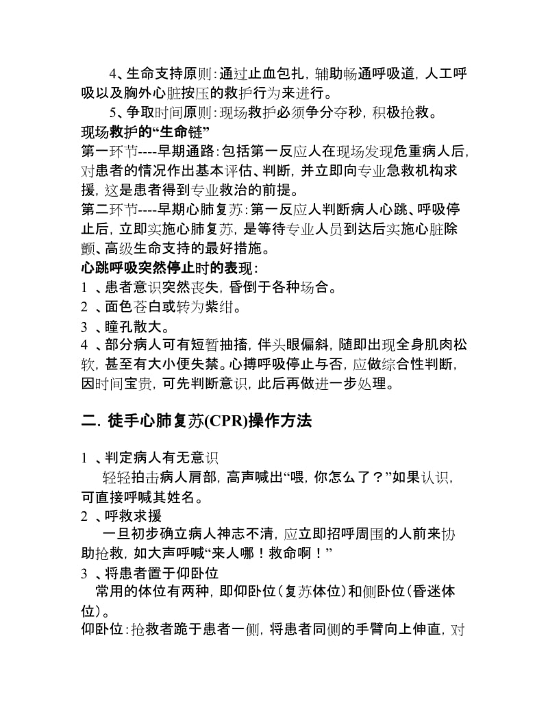 创伤急救技术培训教案.doc_第2页