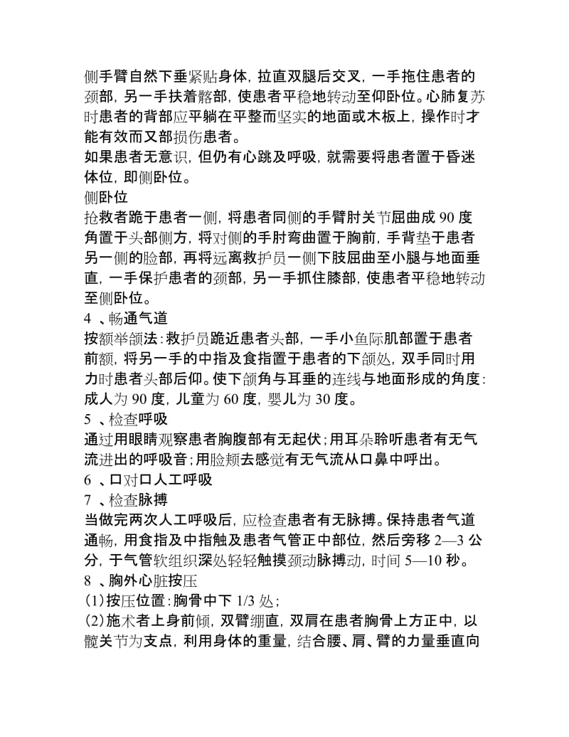 创伤急救技术培训教案.doc_第3页