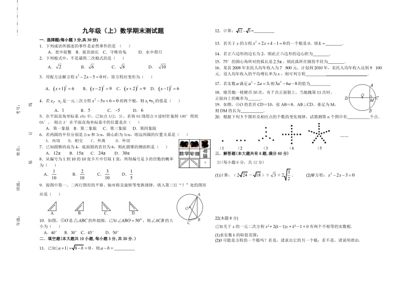 九年级上数学期末测试题及答案.doc_第1页