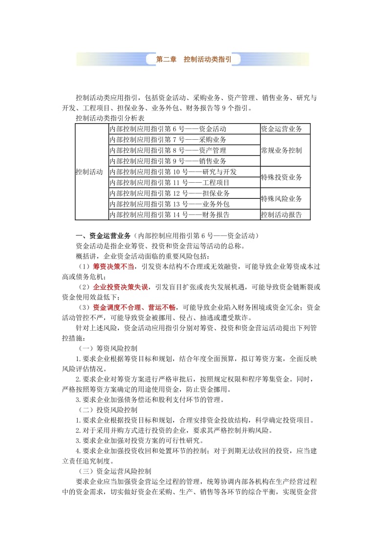 第二章控制活动类指引.doc_第1页