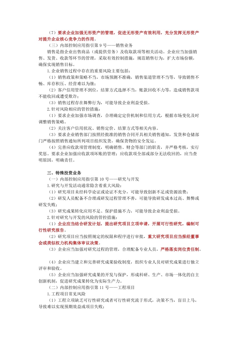 第二章控制活动类指引.doc_第3页