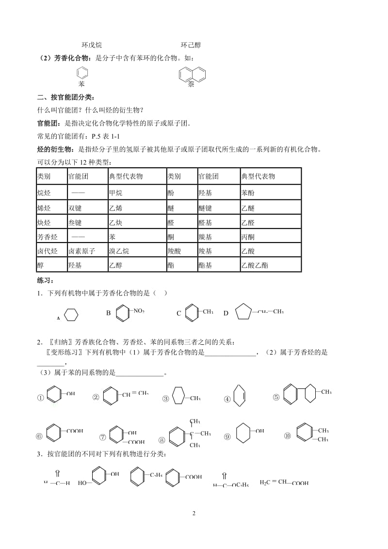 高中化学选修5有机化学基础全册教案.doc_第2页