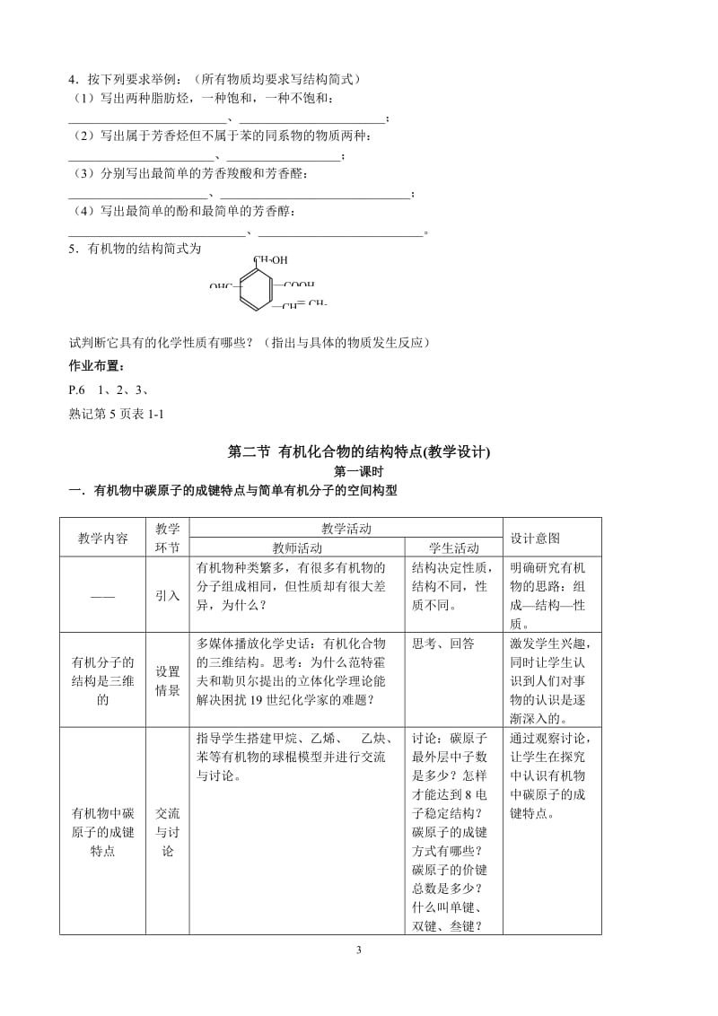 高中化学选修5有机化学基础全册教案.doc_第3页