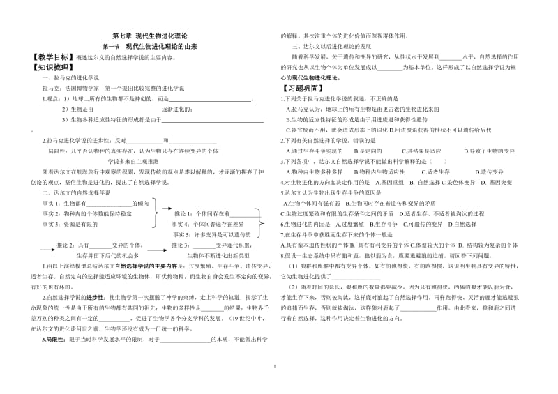 高中生物必修二学案第七章.doc_第1页