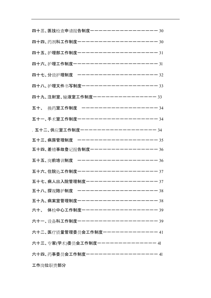 医院管理规章制度（范本）.doc_第3页