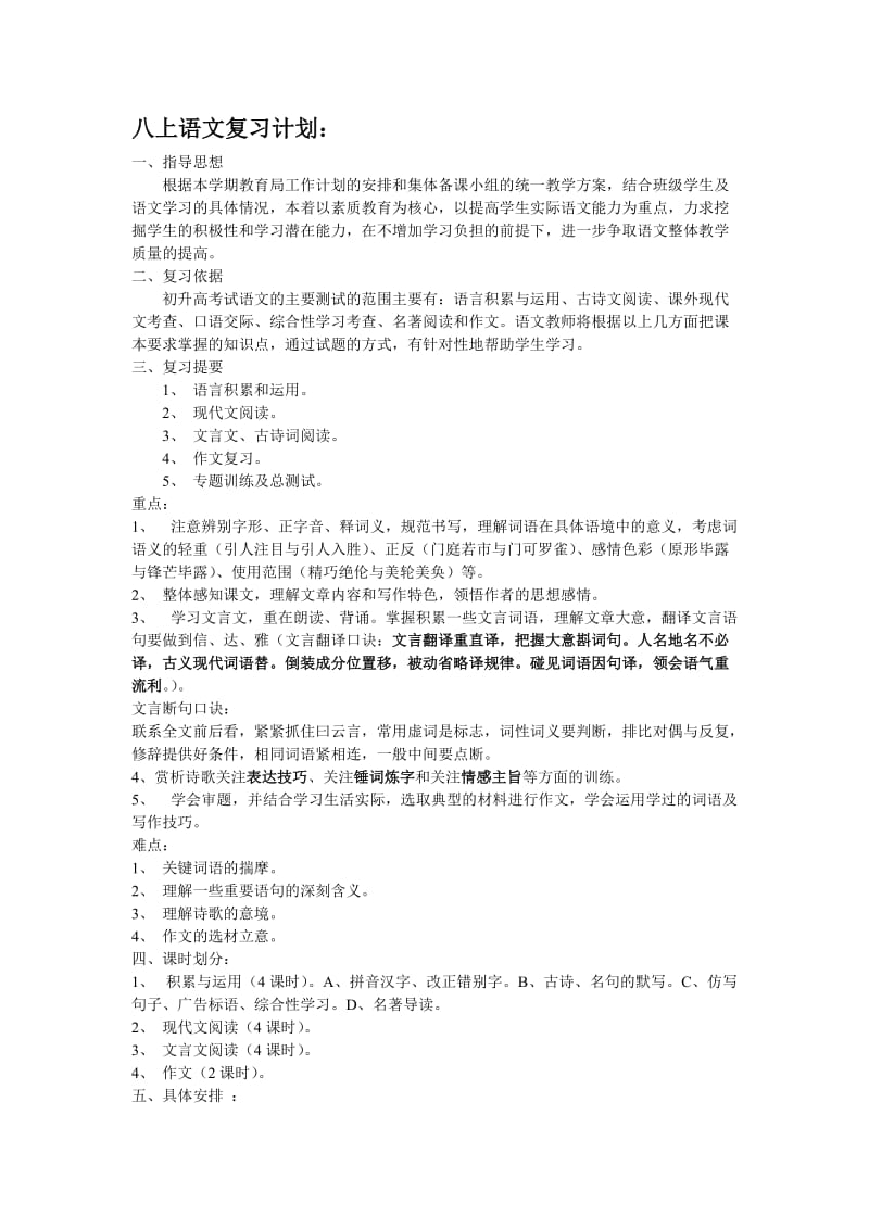 八上语文复习计划.doc_第1页