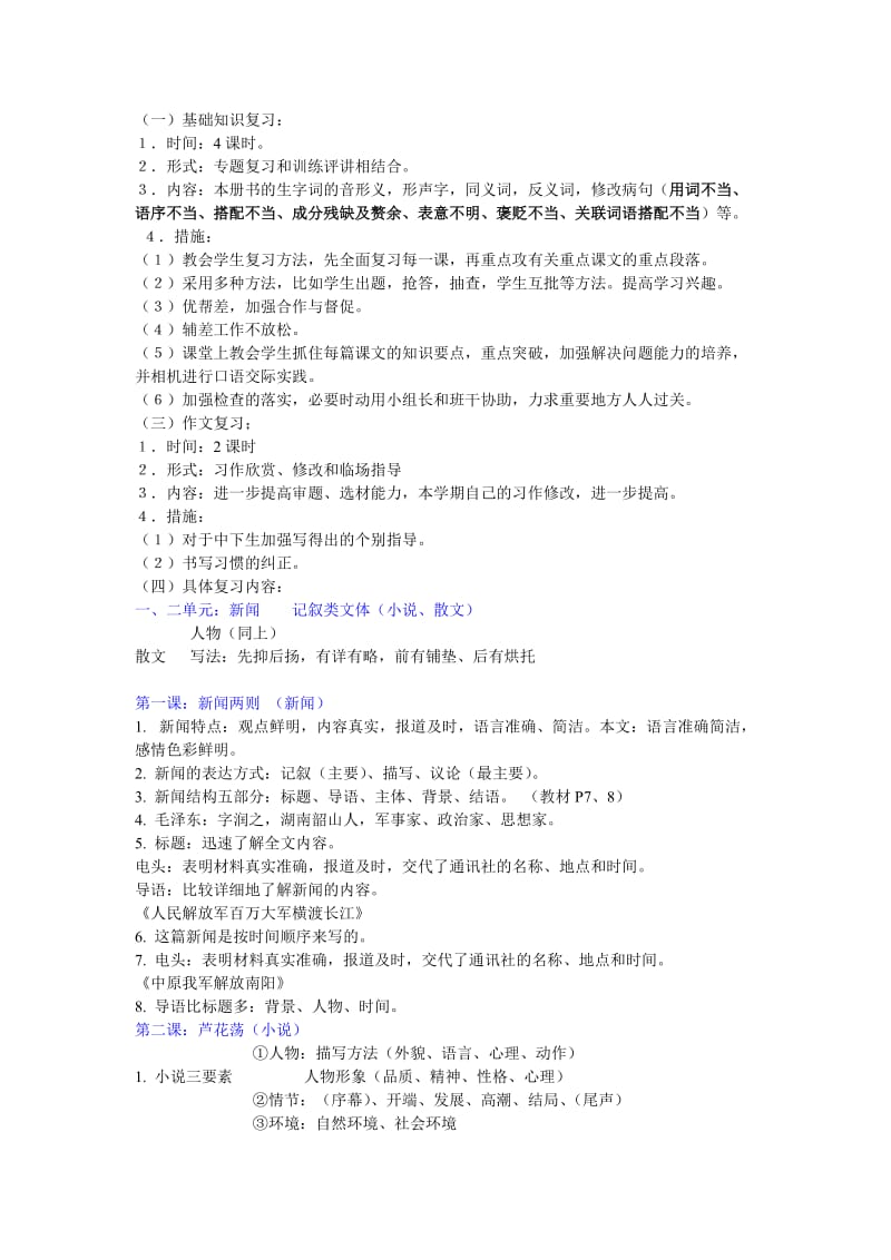 八上语文复习计划.doc_第2页