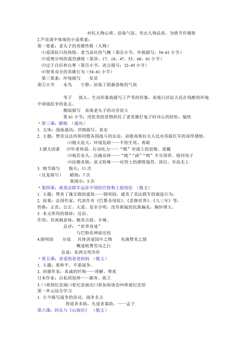 八上语文复习计划.doc_第3页