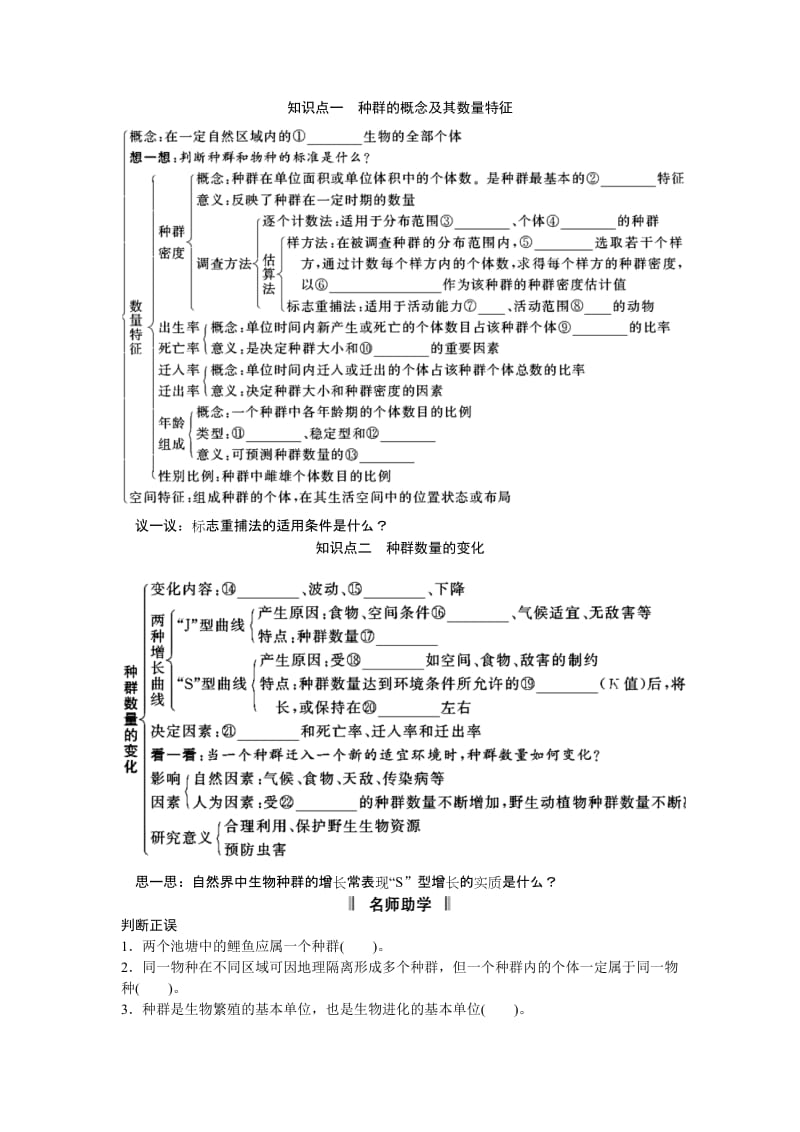 高中生物第1讲种群的特征和数量的变化.doc_第2页