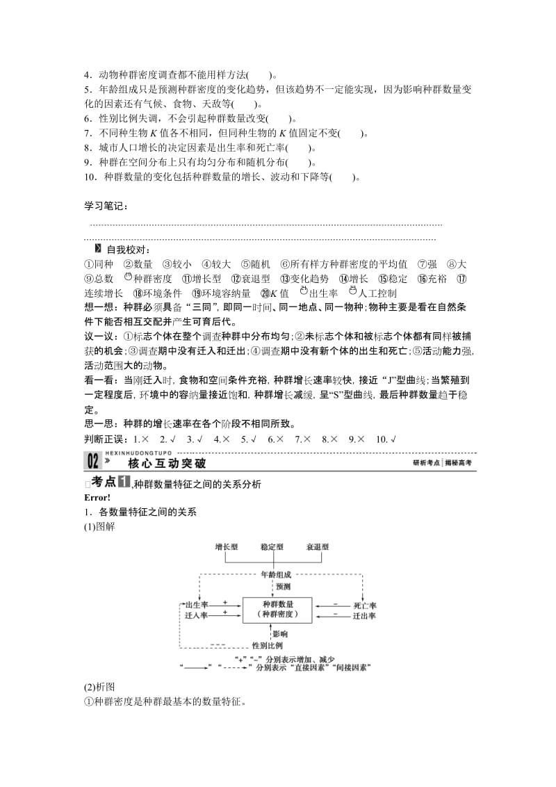 高中生物第1讲种群的特征和数量的变化.doc_第3页