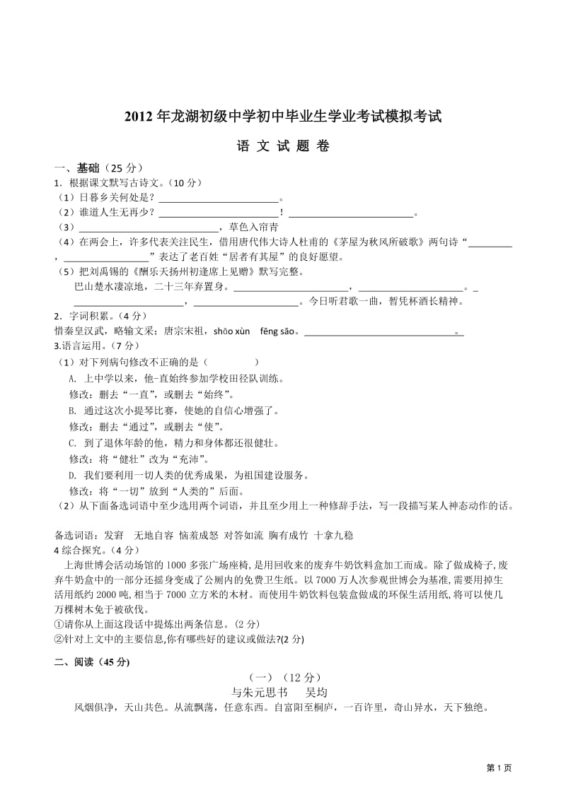 2012年广东汕头中考语文模拟试卷含答题卷和答案.doc_第1页