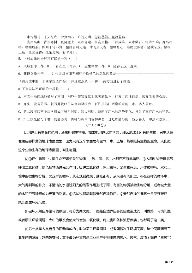 2012年广东汕头中考语文模拟试卷含答题卷和答案.doc_第2页