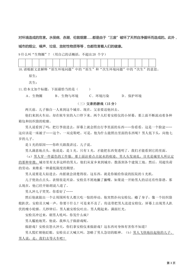 2012年广东汕头中考语文模拟试卷含答题卷和答案.doc_第3页