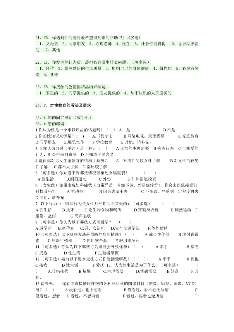 问卷调查.doc_第3页