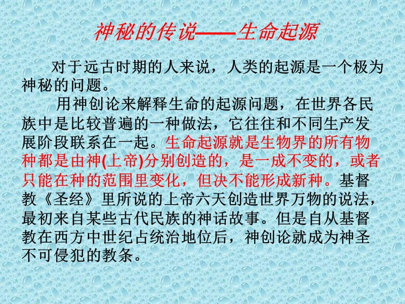 《物种起源》绪论.ppt_第3页