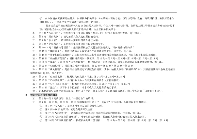 附件三：扣缴个人所得税报告表.doc_第3页