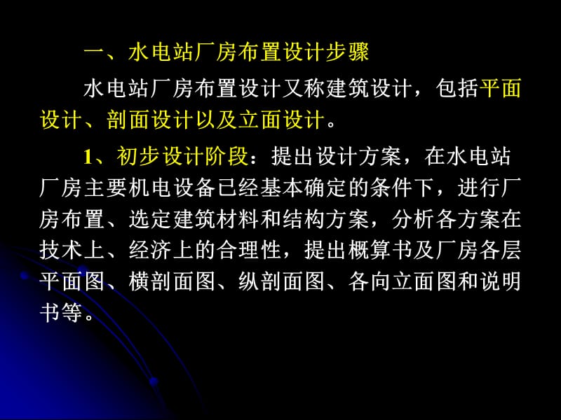 第十二章_厂房布置设计讲课简化版.ppt_第2页