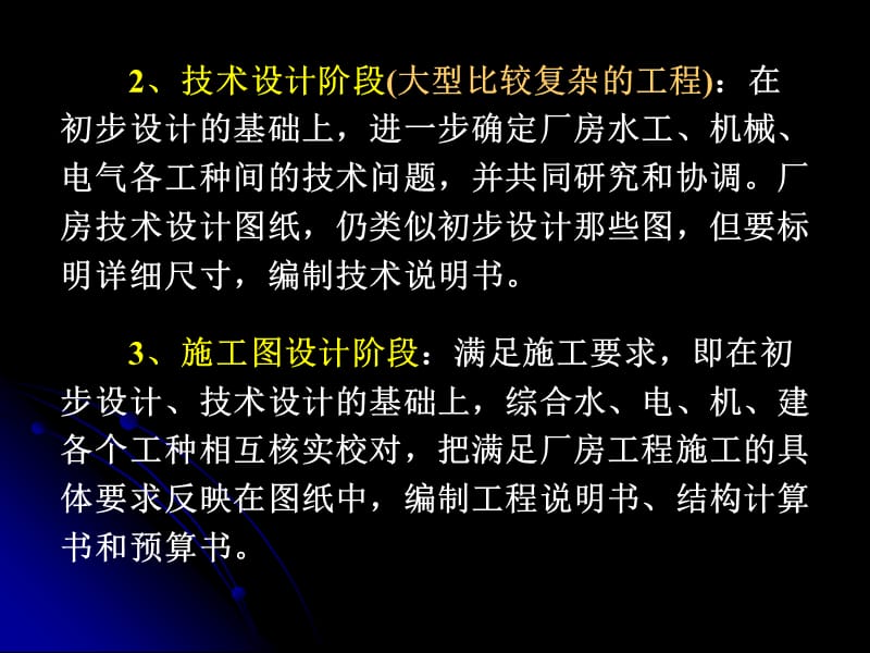 第十二章_厂房布置设计讲课简化版.ppt_第3页