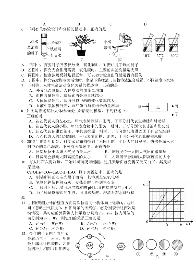 2015拱墅区科学一模含答案.doc_第2页