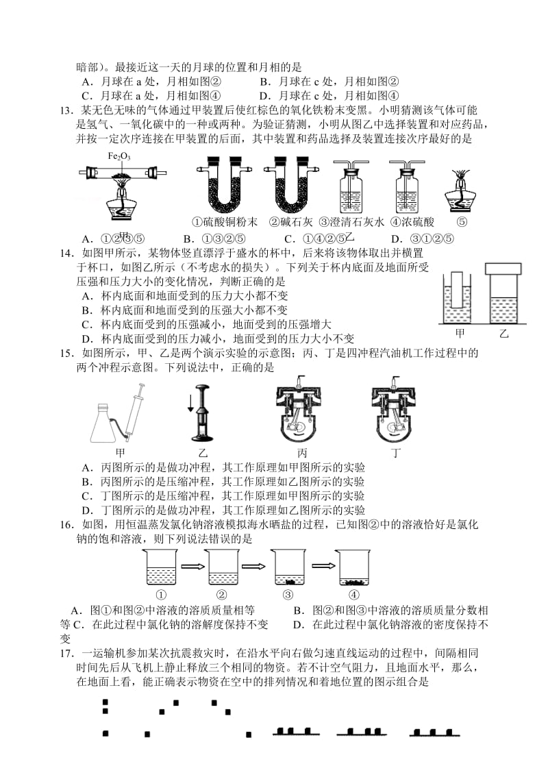 2015拱墅区科学一模含答案.doc_第3页