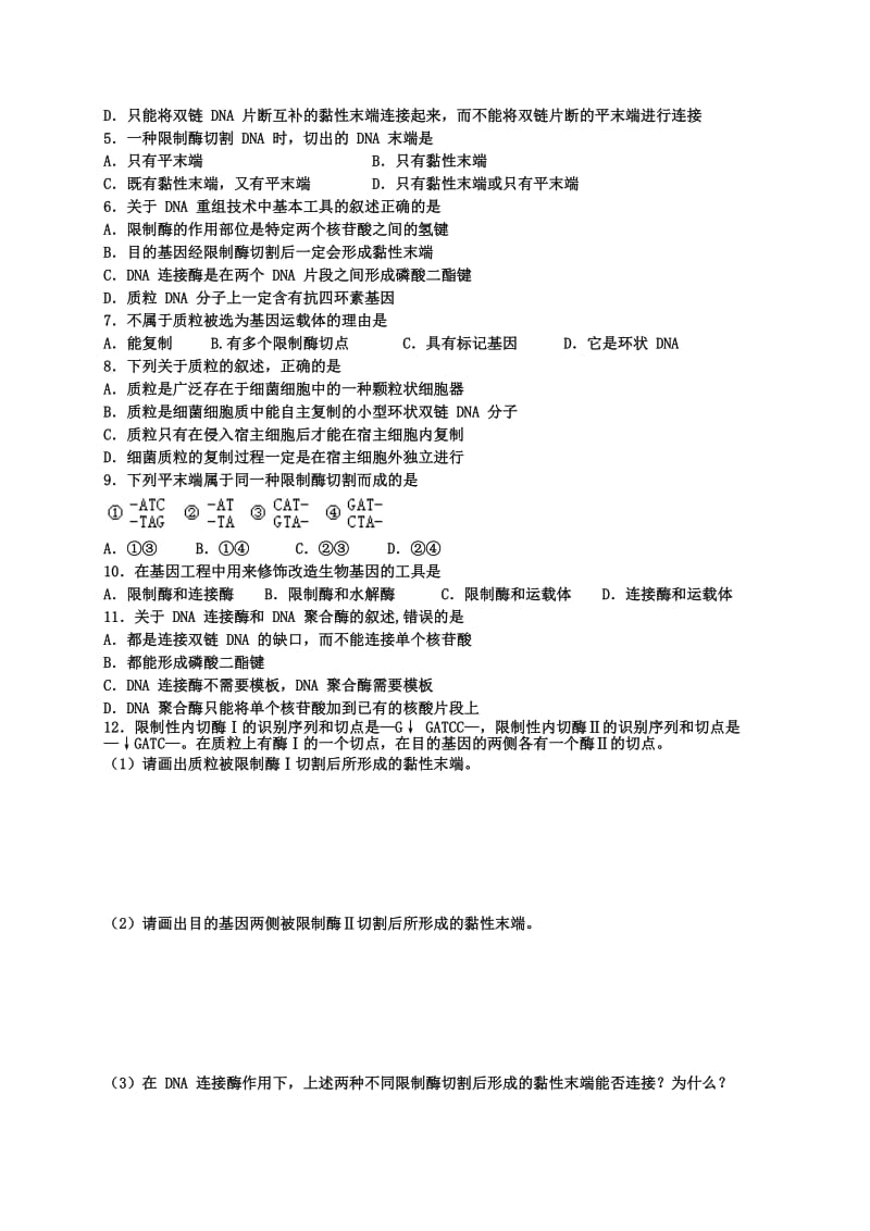 马培梅生物一轮复习讲义选修3.doc_第3页