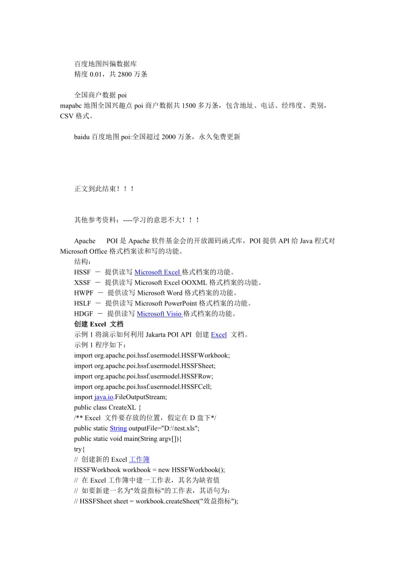 百度地图数据和谷歌地图数据poi(全国兴趣点、商户数据、楼宇数据等的技术解决方案(包含经纬度偏移的解决) (1).doc_第3页