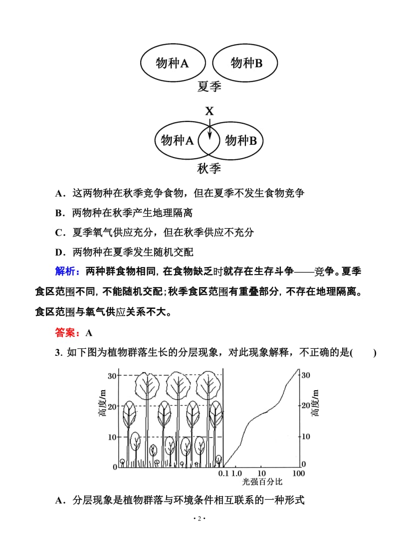 2014届高考生物一轮复习课时作业32含解析.doc_第2页