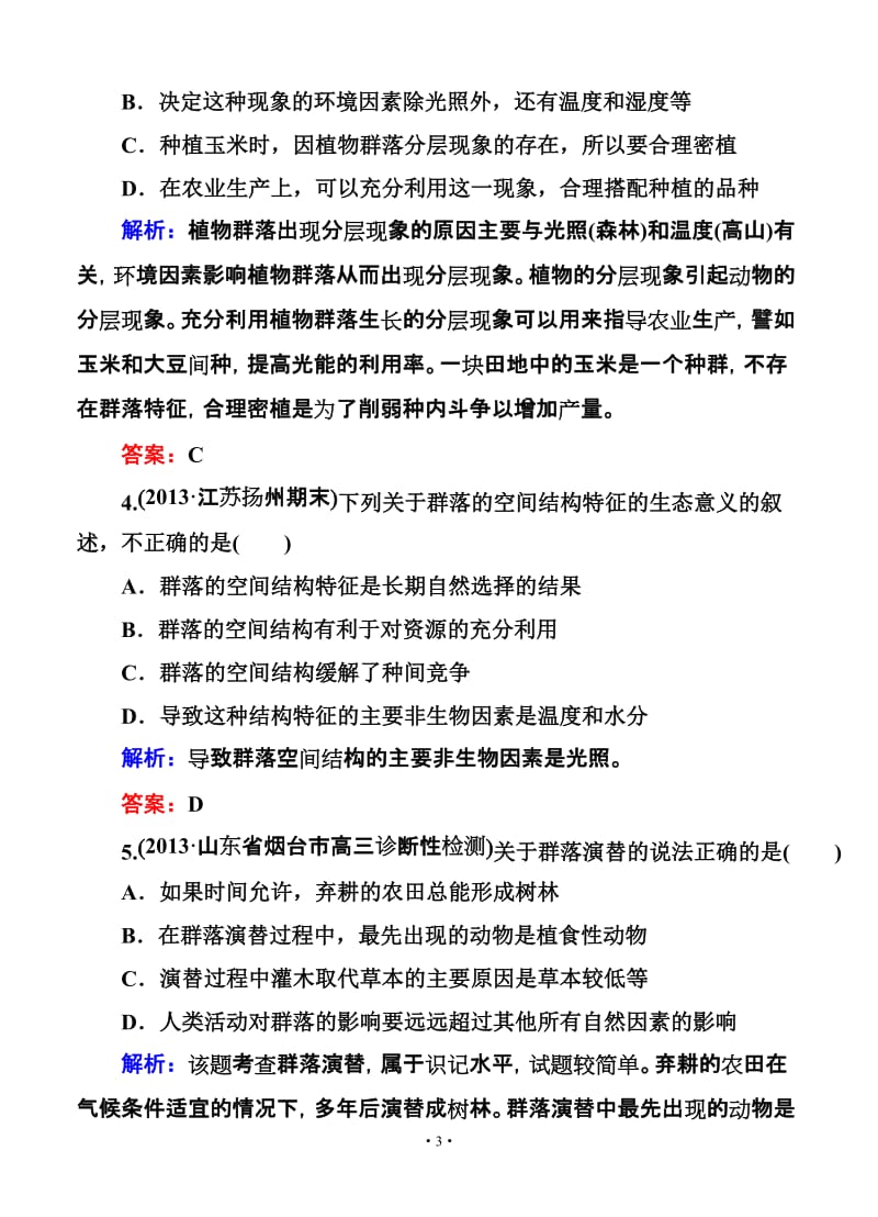 2014届高考生物一轮复习课时作业32含解析.doc_第3页